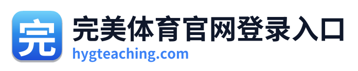 完美体育官网登录入口